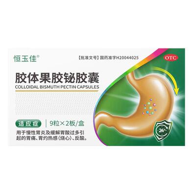 【自营】【恒玉佳】胶体果胶铋胶囊50mg*18粒/盒慢性胃炎胃痛反酸口臭修复
