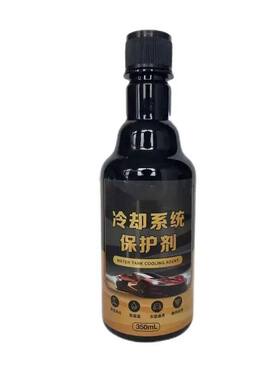 汽车冷却系统保护剂发动机水箱防锈防垢洗积碳降温燃油保养液防冻