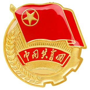 团徽2025正版学校学生用标准型中国团员团徽安全别针式大磁铁扣蝴蝶扣冬季强磁扣胸针徽章团委监制批发
