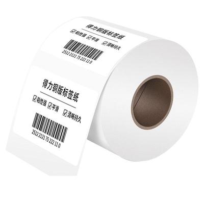 得力11913铜版纸不干胶标签贴纸