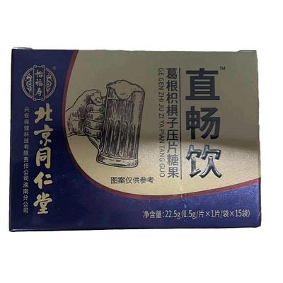 酒前一粒酒量大增解9不宿醉