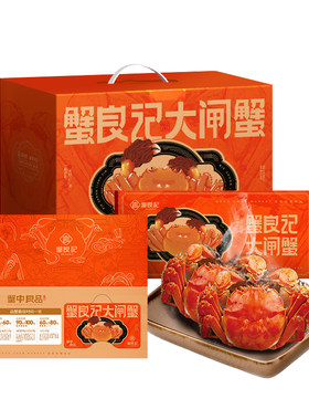 蟹良记7928型大闸蟹提货券