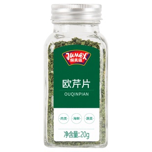 极美滋欧芹碎 意大利面牛排大蒜盐黑胡椒干罗勒百里香小包装烘培