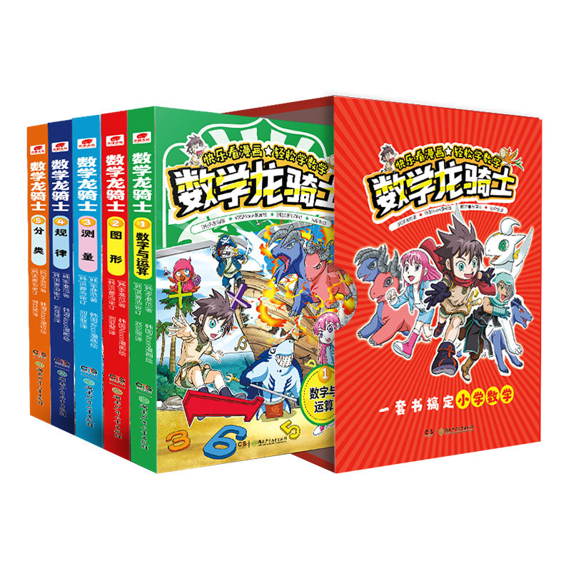 数学龙骑士漫画全5册数学启蒙