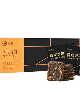 中茶陈皮普洱茶100g小方砖普洱熟茶饼紧压茶便携茶叶口粮茶