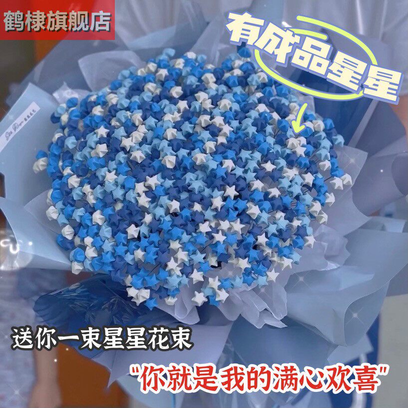 手工满天星制作手折纸五角星星小花束diy材料包成品套装全套假花