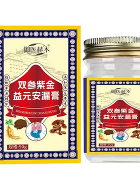 双参紫金益元安漏产后松弛易漏尿
