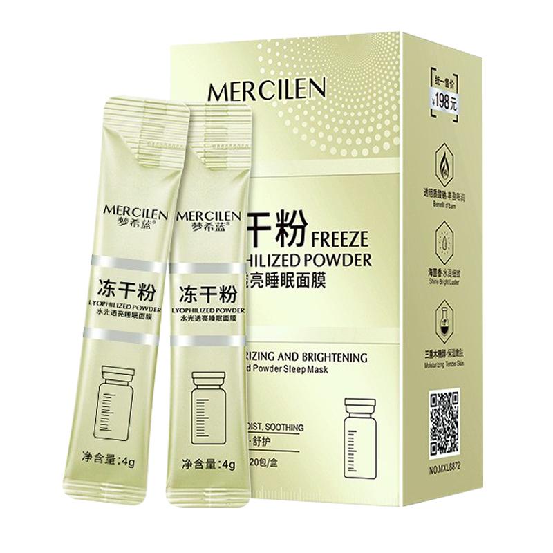 梦希蓝冻干粉睡眠面膜