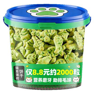 【全网热销】-猫草薄荷饼干