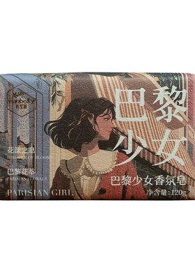 韩宝莉新品法式玫瑰花香氛沐浴皂