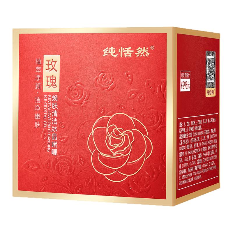 拍1发2正品玫瑰焕肤清洁冰晶啫喱