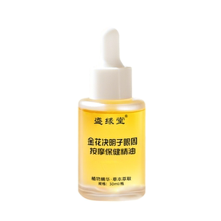 儿童学生近保护眼睛明防视目力控制叶黄素金花决明子按摩推拿油1