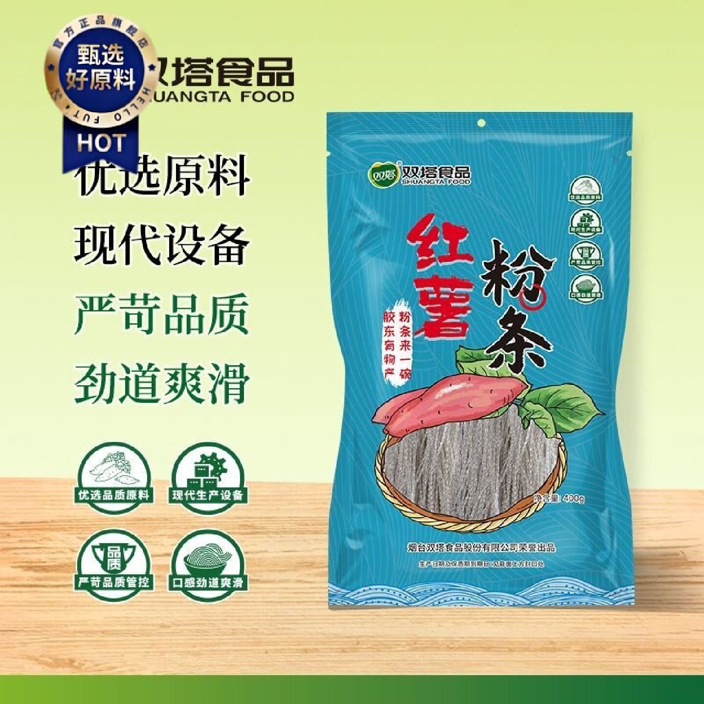 双塔纯红薯粉条400g袋装地瓜粉条酸辣粉火锅川粉条家用商用批发