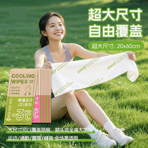 超大降温湿巾神器复用运动冰巾户外冷感学生薄荷军训提神清洁清凉