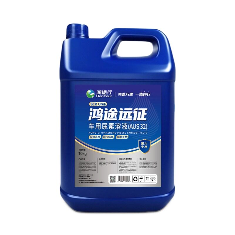 车用尿素溶液柴油车国6柴油货车尿素尾气处理液10kg鸿途远征