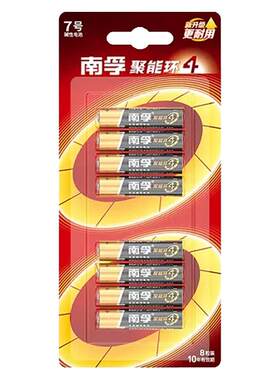 南孚7号碱性电池8粒装