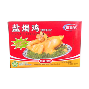 盐焗鸡粉商用家用200g赢文手撕鸡沙姜正宗盐焗粉梅州客家嘉文鸡粉