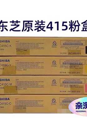原装东芝FC415粉盒大容小容—议价