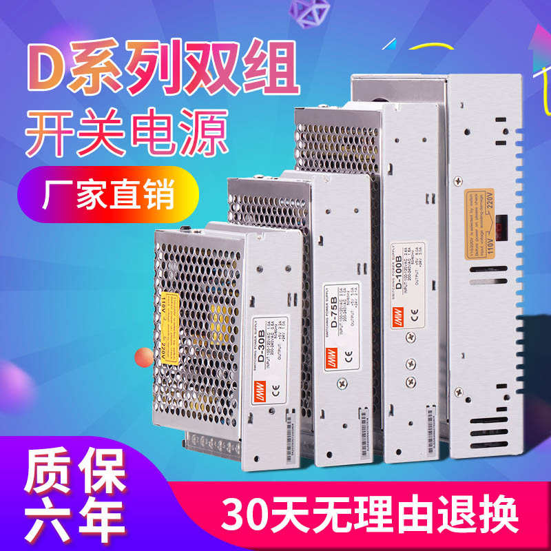 双组开关电源D-75A D-75B D-75C输出24V1.5A2.1A12V3A4A5V5A