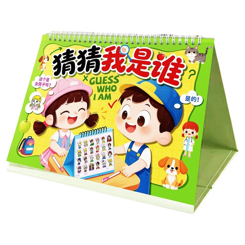 儿童逻辑桌游猜猜我是谁益智早教