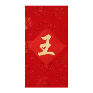 百家姓红包袋定制定做姓氏利是封烫金繁体港式礼金袋通用大小号