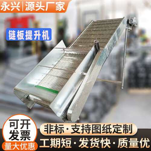 304不锈钢链板输送机工业重型碳钢链板排屑机粮食颗粒物料提升机