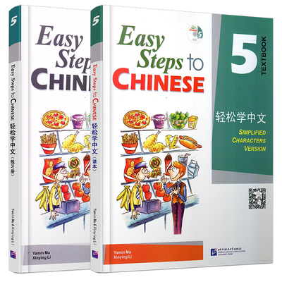 轻松学中文5课本+练习册