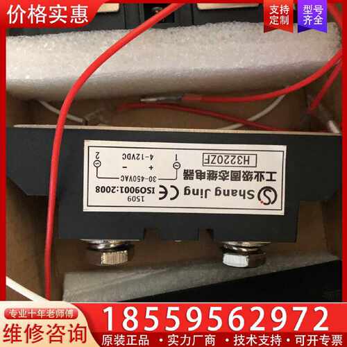 【询价】上晶牌工业级固态继电器H3220ZF  一共四个150一个适用
