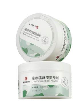 六和乾坤爽身粉不含滑石全身适用