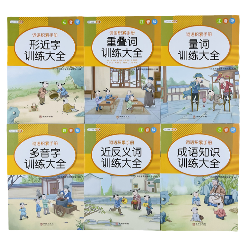 斗半匠字词语积累训练大全