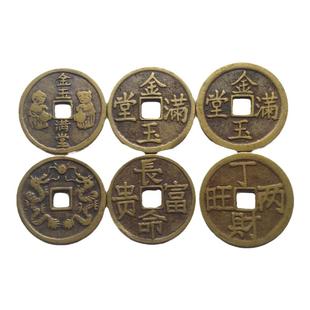 花钱厌胜钱 金玉满堂长命富贵丁财两旺 古铜钱古钱币家居饰品摆件