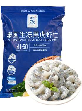 东方甄选泰国黑虎虾仁700g/袋