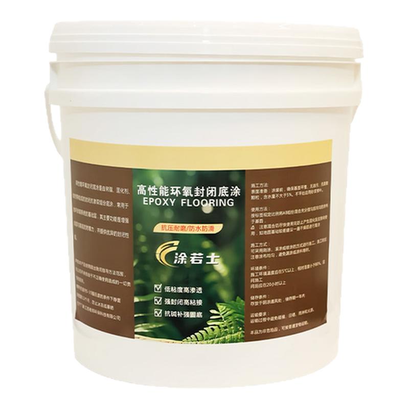 水泥地面水性环氧底漆渗透封闭