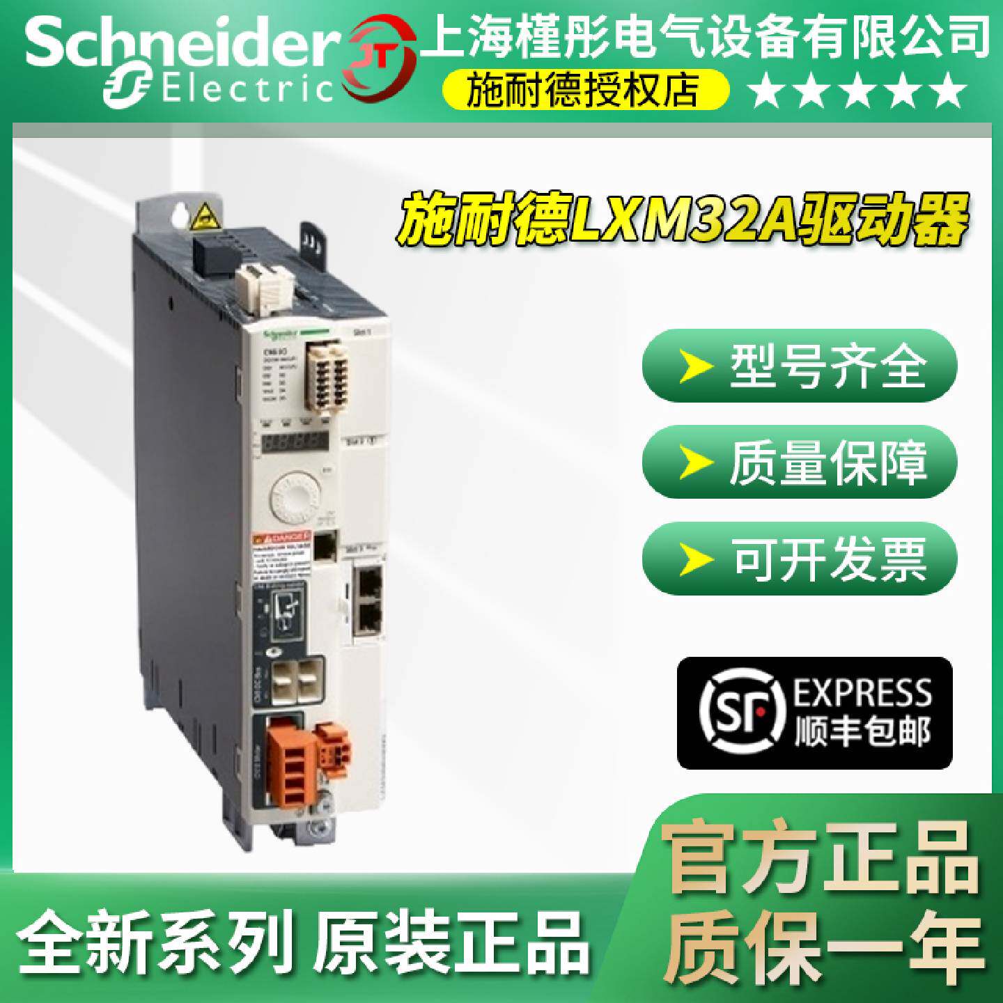 议价施耐德LXM32A伺服驱动器18A RMS峰值电流LXM32AD18N4/LXM32AD
