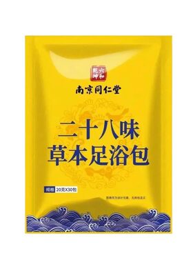 泡脚去真菌除臭脚药包气止痒脱皮杀菌感染烂脚丫足浴出汗艾草水泡
