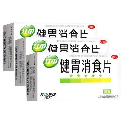 【江中】健胃消食片0.8g*32片/盒