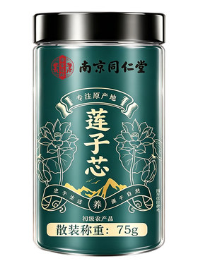 四季灭火】莲子心正品新货清热去