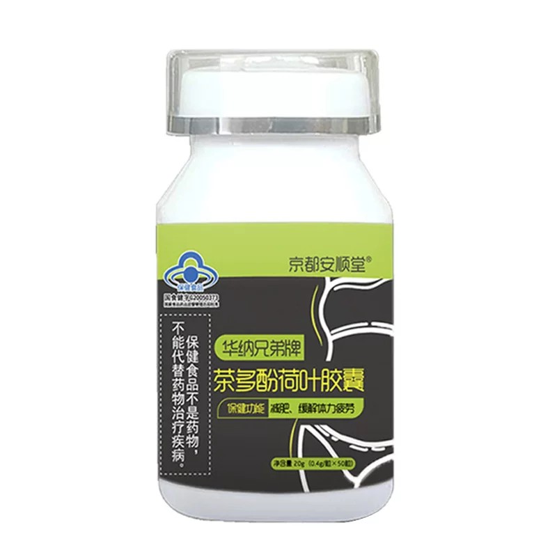 京都安顺堂茶多酚荷叶左旋肉碱