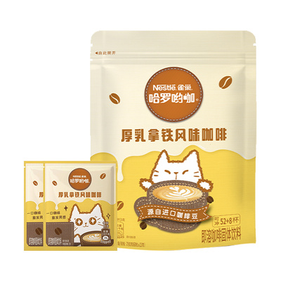 Nestle雀巢咖啡速溶厚乳拿铁风味奶香咖啡三合一学生熬夜咖啡粉