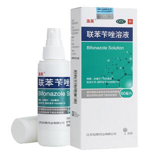 洛芙联苯咔唑喷雾剂溶液正品60ml去脚气脱皮股癣手足癣