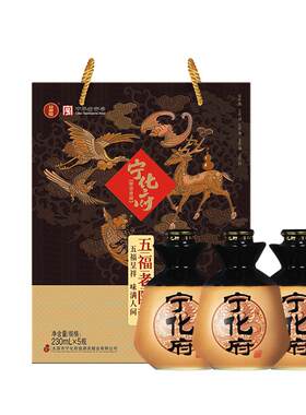 益源庆宁化府五福醋礼盒