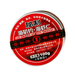 urade澳仕玛秘制虾仁饵料矶钓海钓饵腌制虾肉黑鲷鲈鱼石斑万能饵