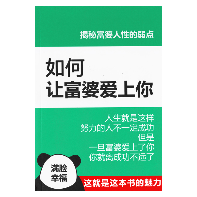 网红创意日记本如何让富婆富豪爱上你我三连击全国富婆通讯录本获取如何套取富婆富豪的欢心五块钱如何花三天