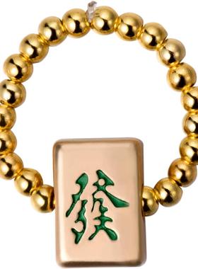 姐妹，打麻将吗？麻将戒指
