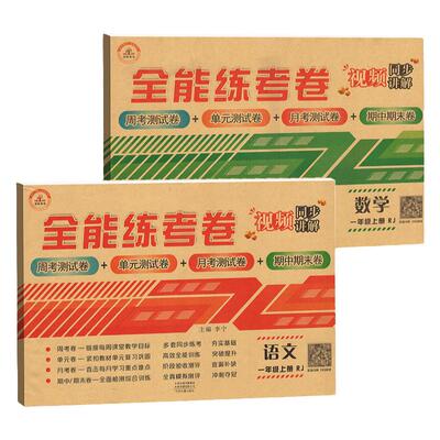 荣恒全能练考卷1-6年级科目任选