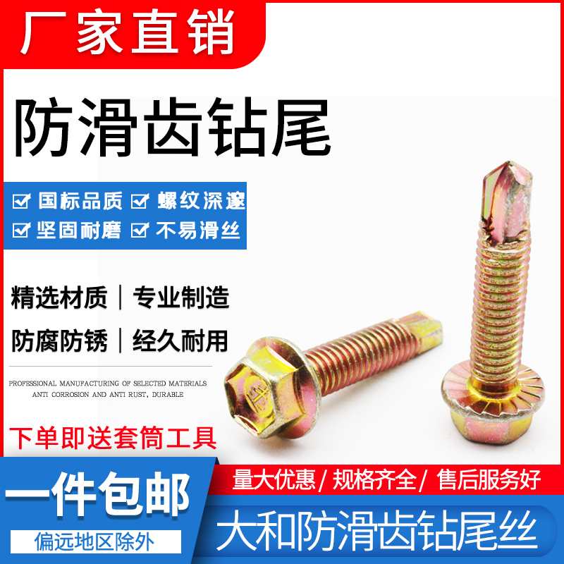 国标防滑齿钻尾螺丝车库车间卷闸门外六角自钻自攻燕尾螺钉M8大和