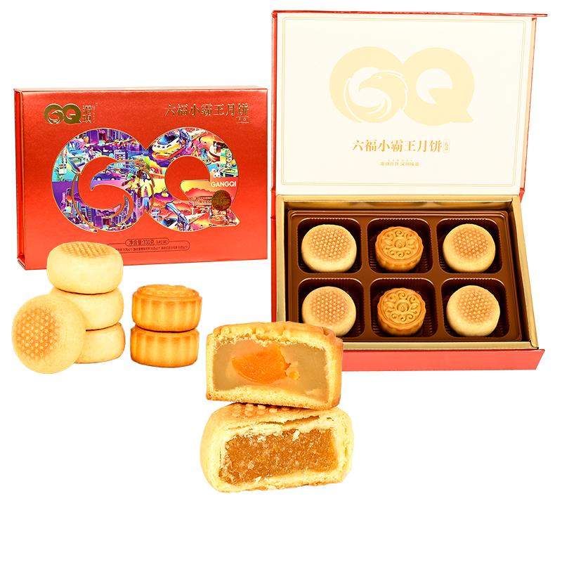 港琪中秋月饼蛋黄莲蓉员工礼品