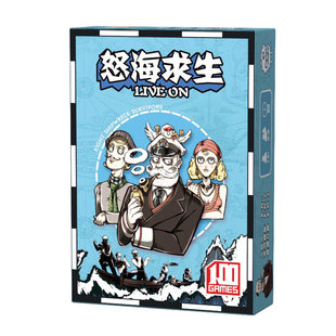 怒海求生桌游惊涛骇浪中文版含3扩展救生艇休闲聚会成人游戏卡牌