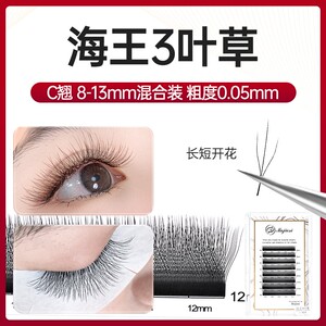 魔睫丝海王三叶草睫毛嫁接睫毛美睫店专用自然款三叉戟睫毛假睫毛
