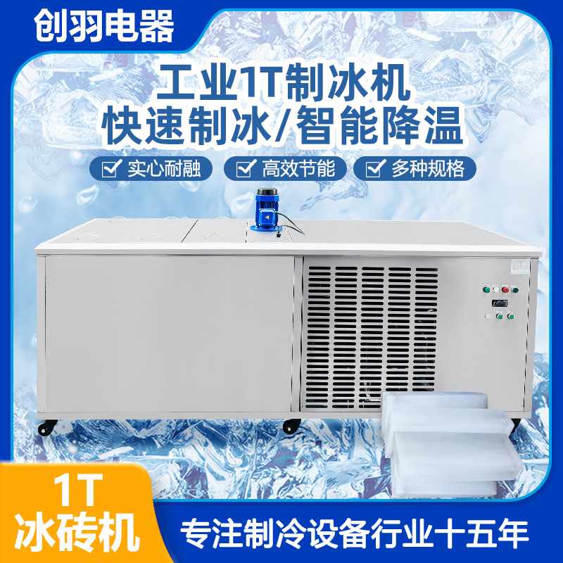 j海南海口1T冰砖机工业冰块机设备盐水池制冰机ICE BLOCK MACHINE